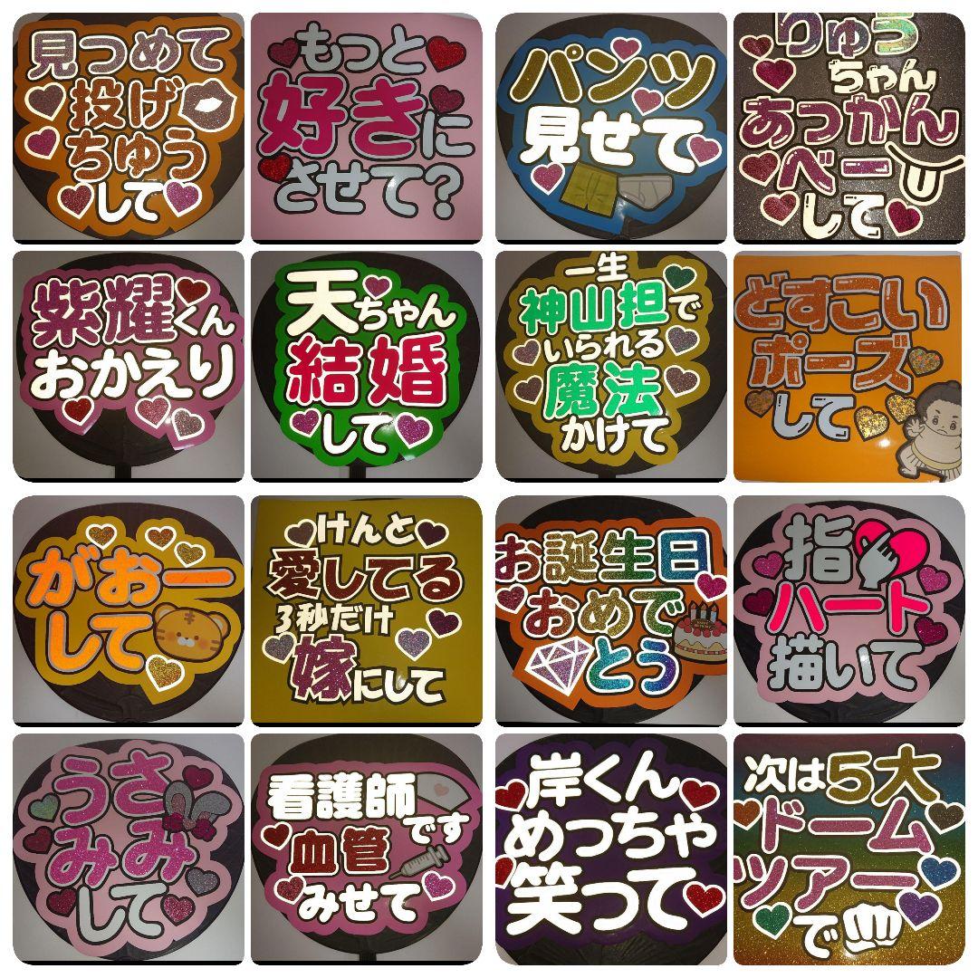 団扇やさん　うちわ屋さん　団扇文字　ファンサ文字　連結うちわ　Man