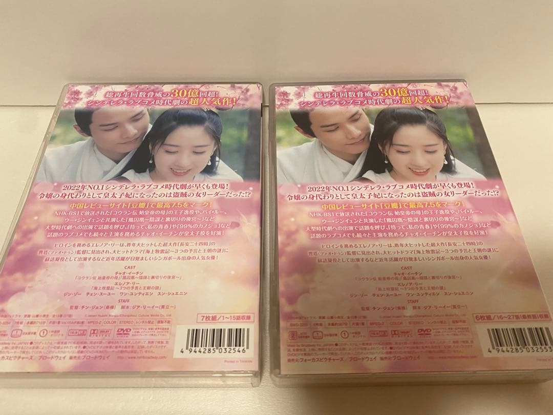 中国ドラマ　皇太子妃はシンデレラ～DVD セット