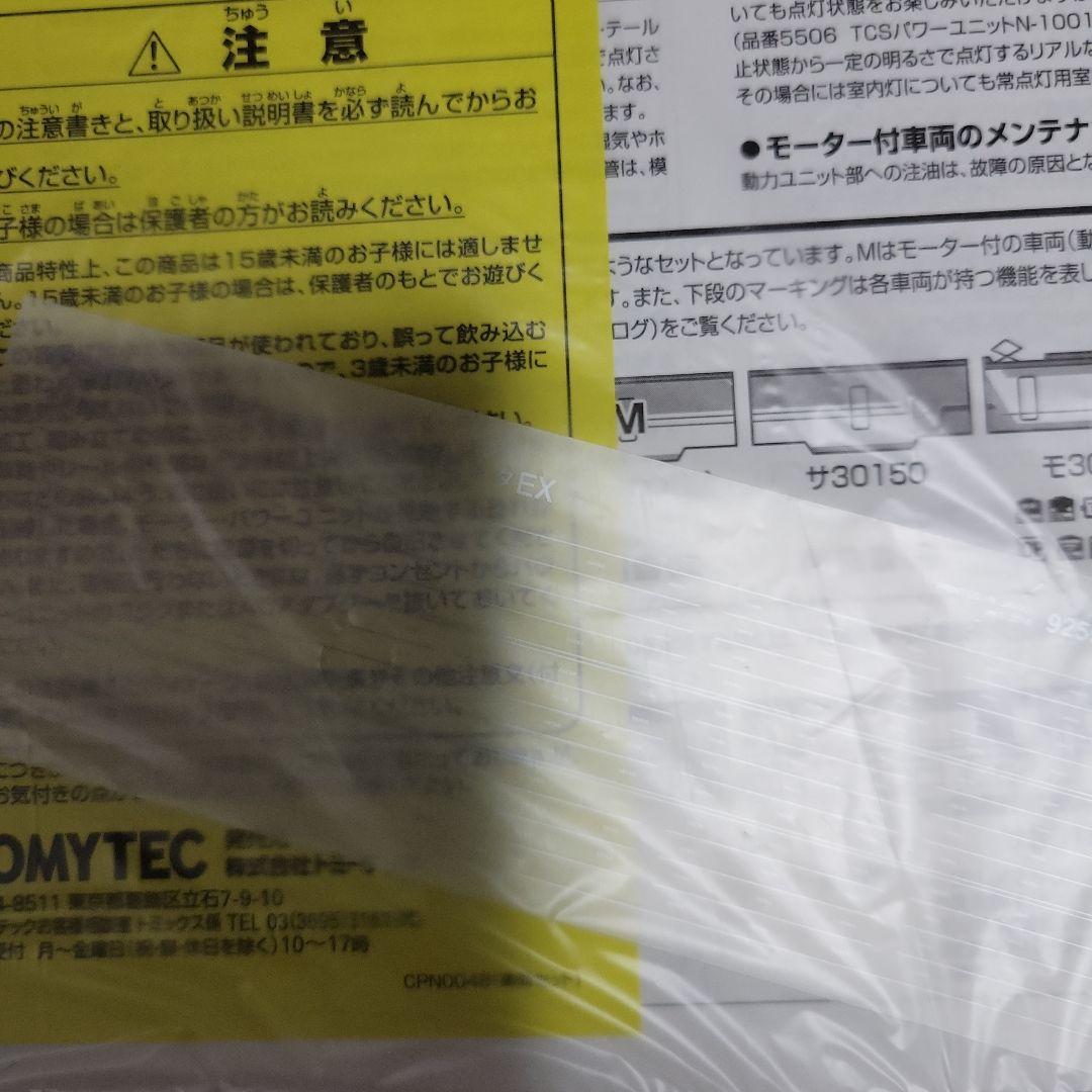 TOMIX 近鉄30000系 ビスタEX 新塗装 中古美品