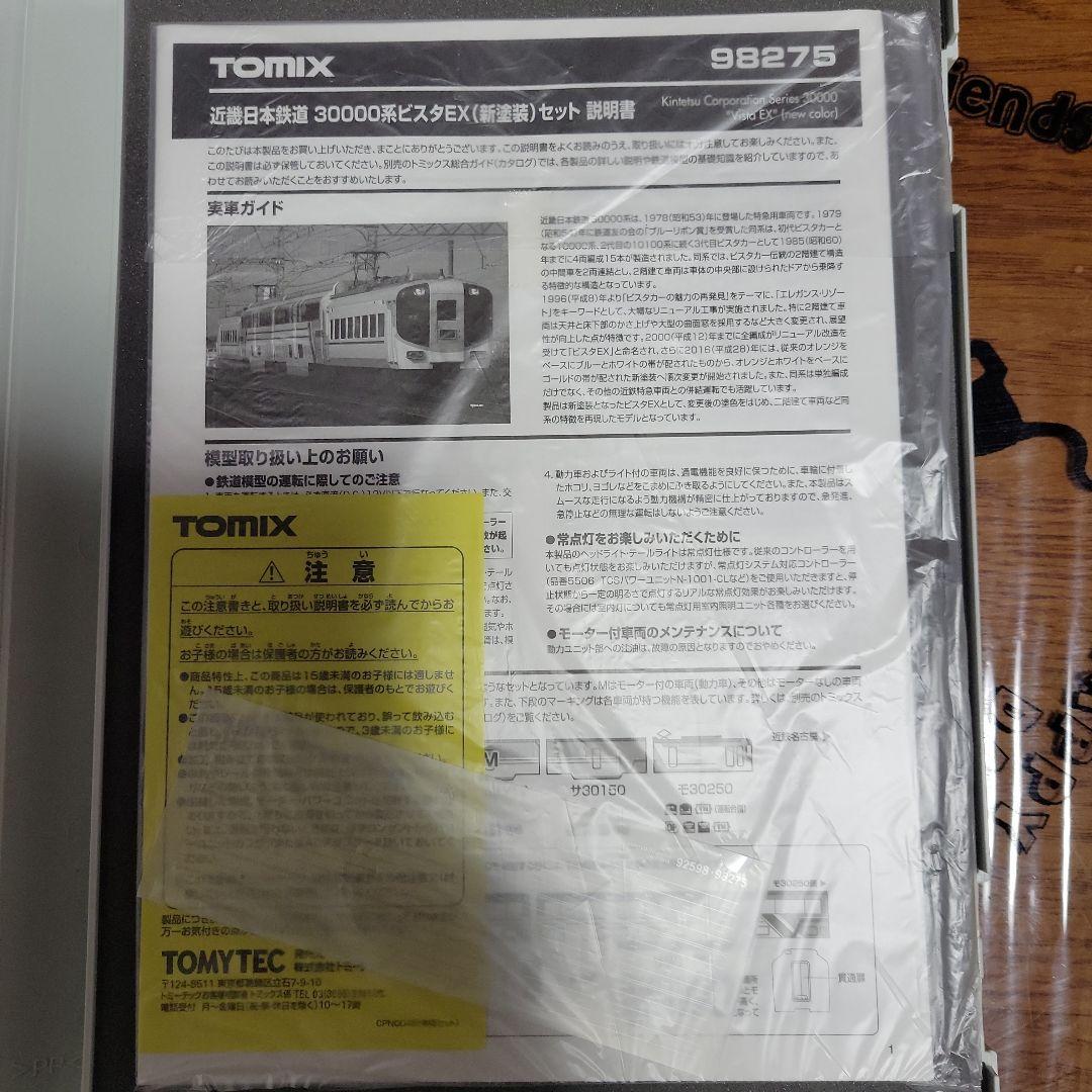 TOMIX 近鉄30000系 ビスタEX 新塗装 中古美品