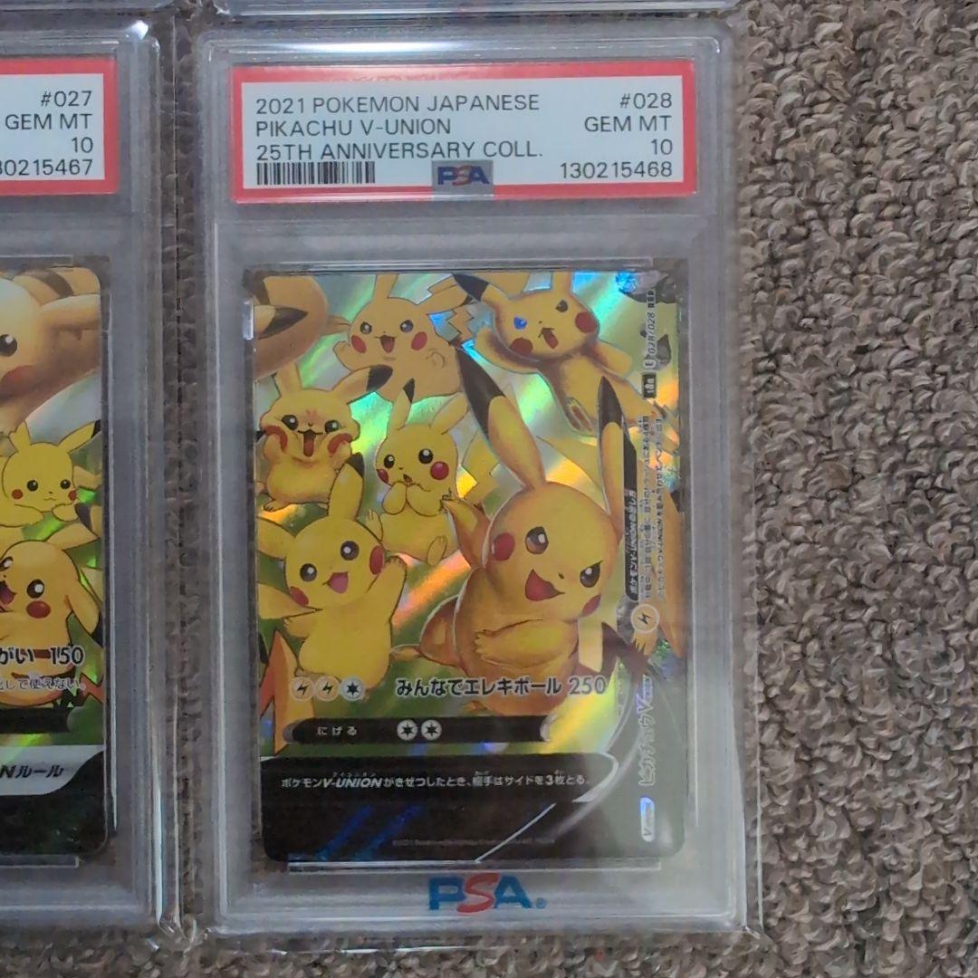 ピカチュウVUNION 4枚セット　psa10 ブイユニオン　ポケモンカード