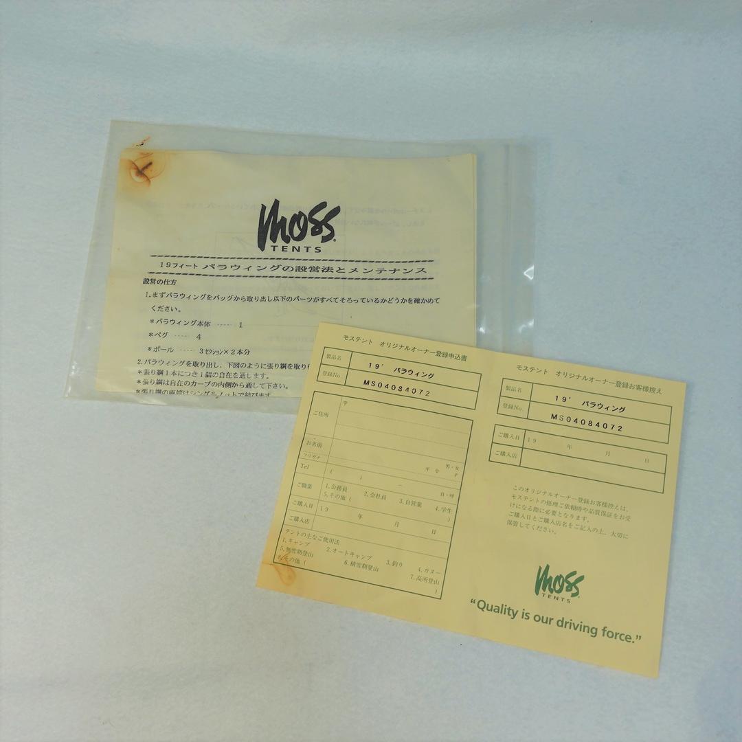 moss tents モス　パラウィング　19フィート