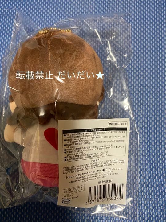 関西ジャニーズJr. あけおめコンサート2021道枝駿佑 ちびぬい