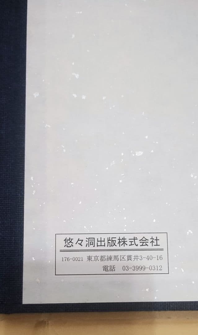手摺り木版画　歌麿名作拾遺集