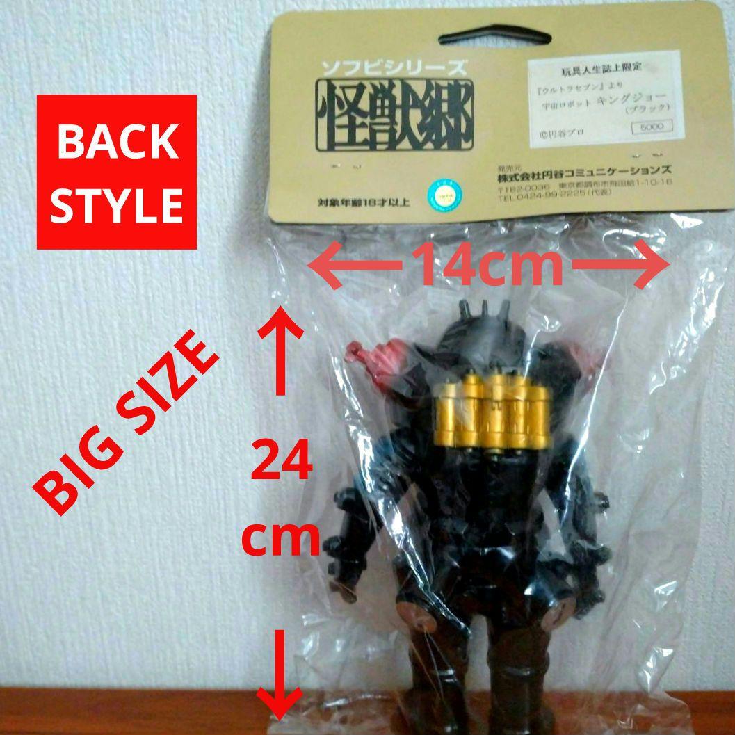 ■送料込■怪獣郷■2000年製■玩具人生誌上限定■キングジョー■ウルトラセブン