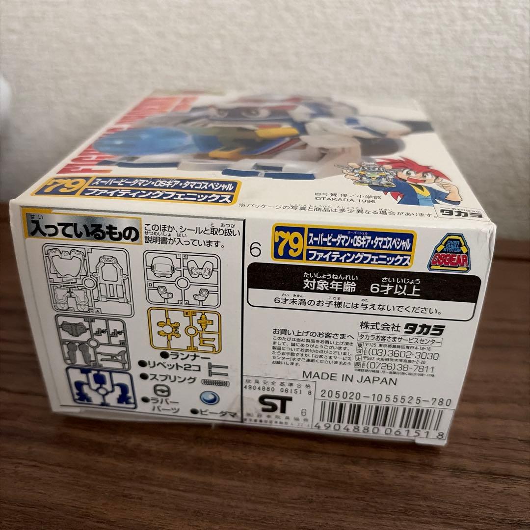 [匿名配送]スーパービーダマン ファイティングフェニックス