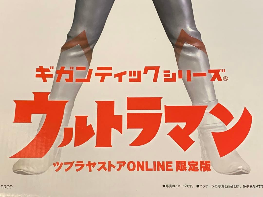 ギガンティックシリーズ ウルトラマン ツブラヤストアONLINE限定版 開封品