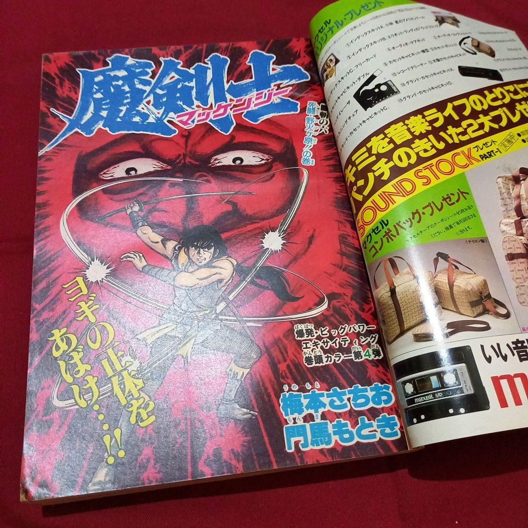 【当時物美品】週刊 少年 ジャンプ 1981年25号 漫画 アニメ