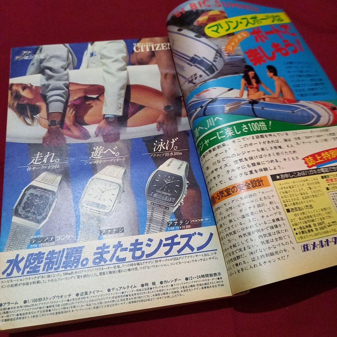 【当時物美品】週刊 少年 ジャンプ 1981年25号 漫画 アニメ