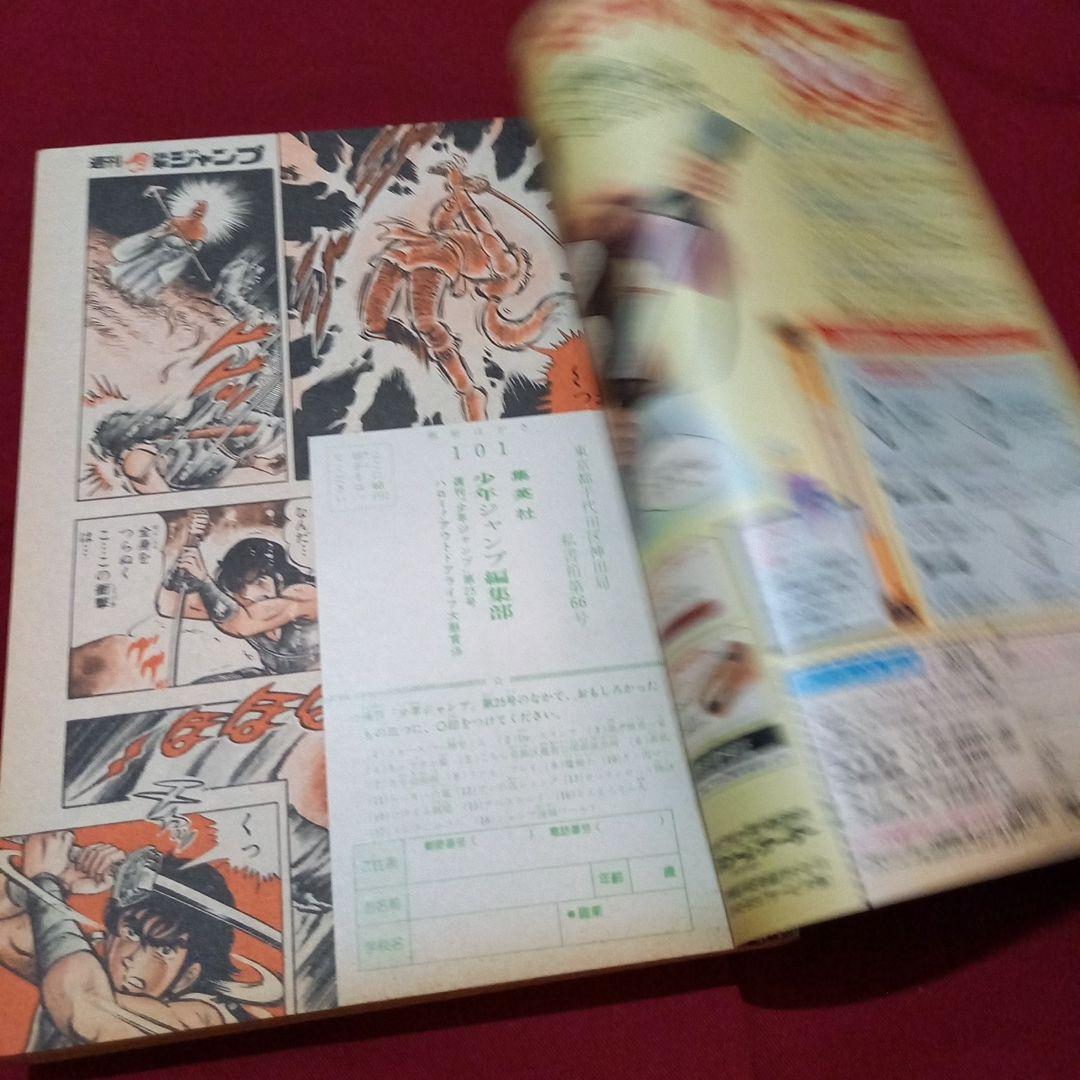 【当時物美品】週刊 少年 ジャンプ 1981年25号 漫画 アニメ