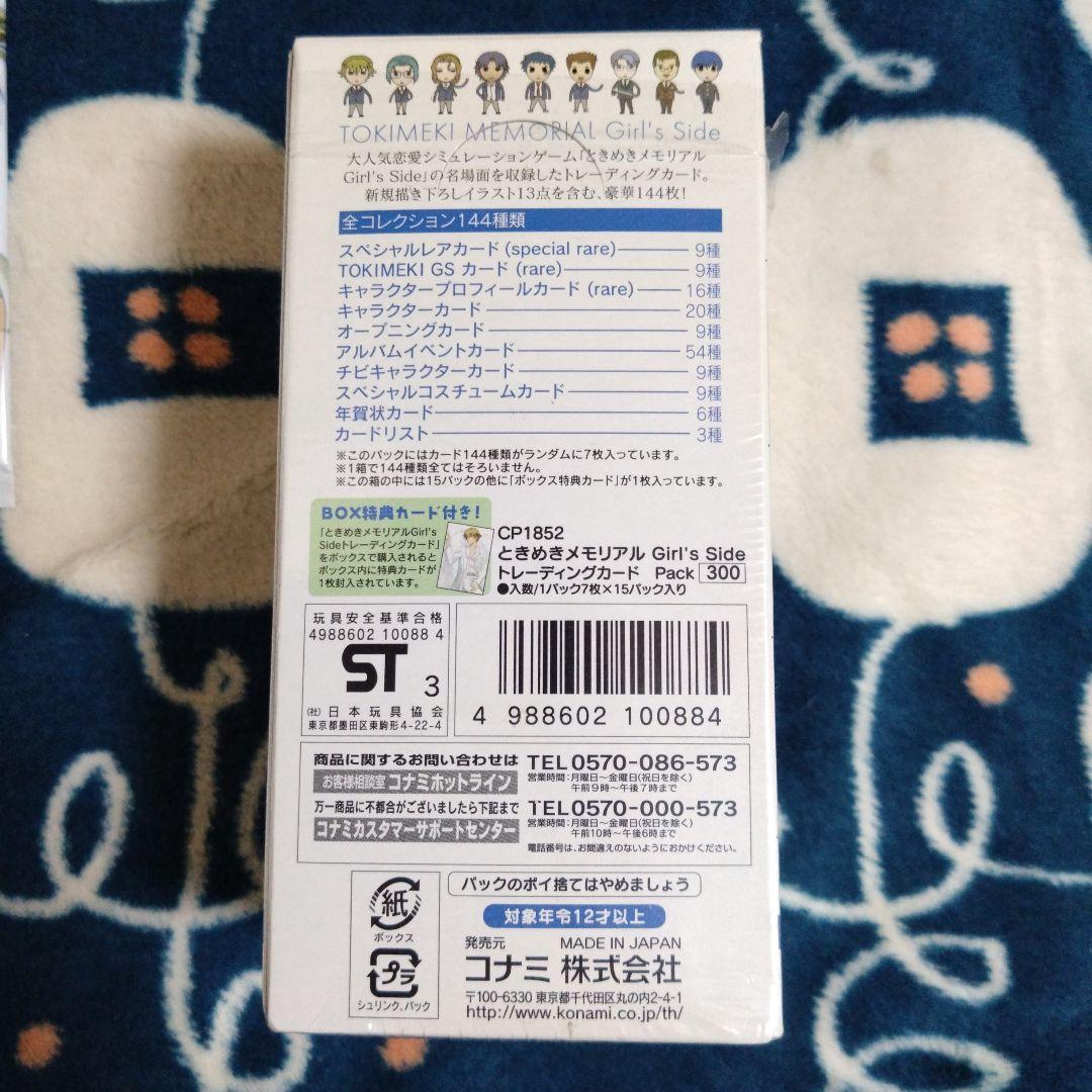 ときめきメモリアルGS1 トレーディングカード 12パック セット