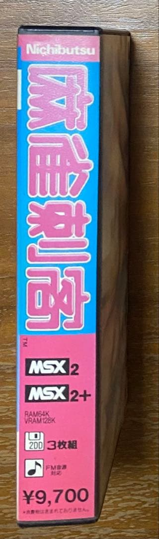 麻雀刺客　MSX2 MSX2+
