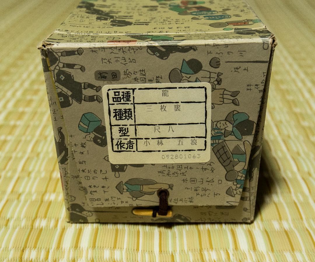 掛軸-1246　小林五浪　龍　共箱　太巻　二重箱