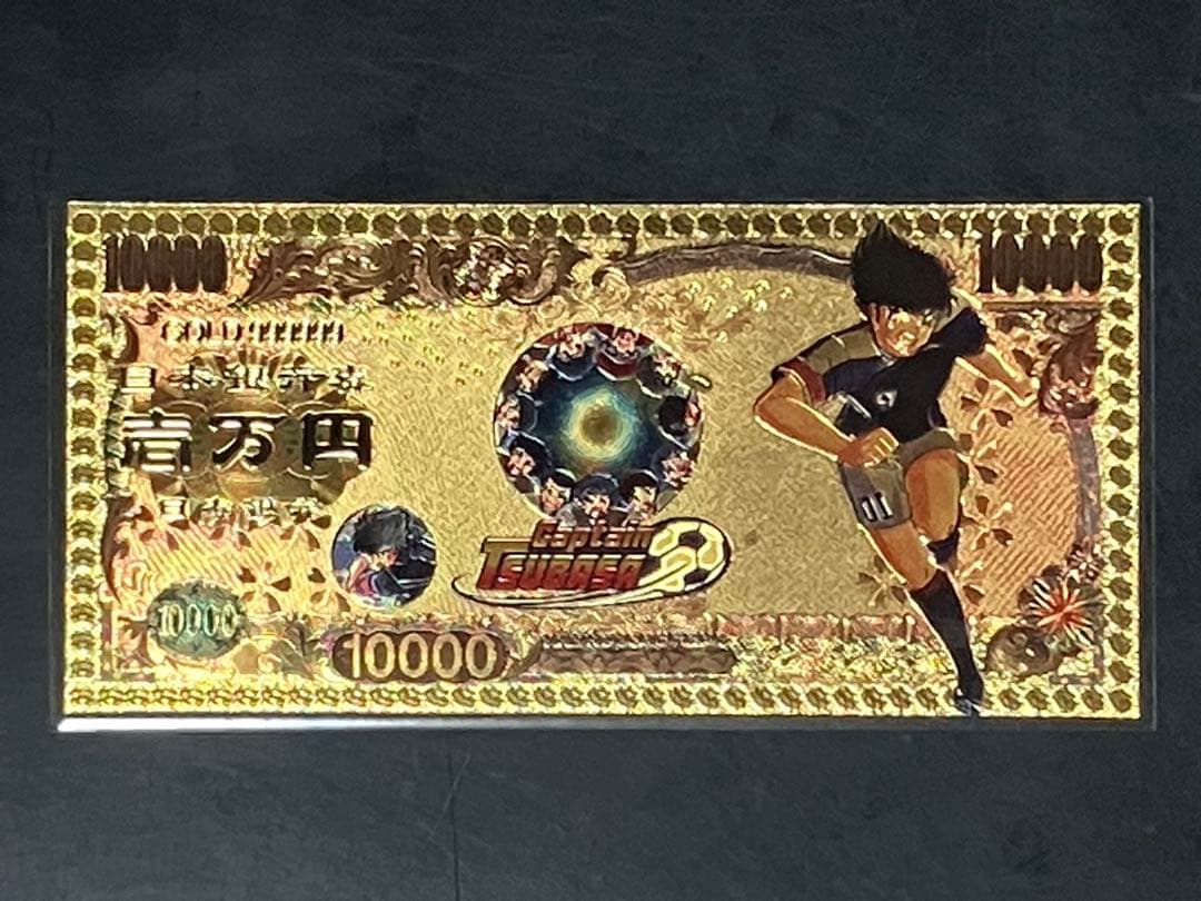 【超激レア美品】キャプテン翼　おもちゃの紙幣　コンプリート