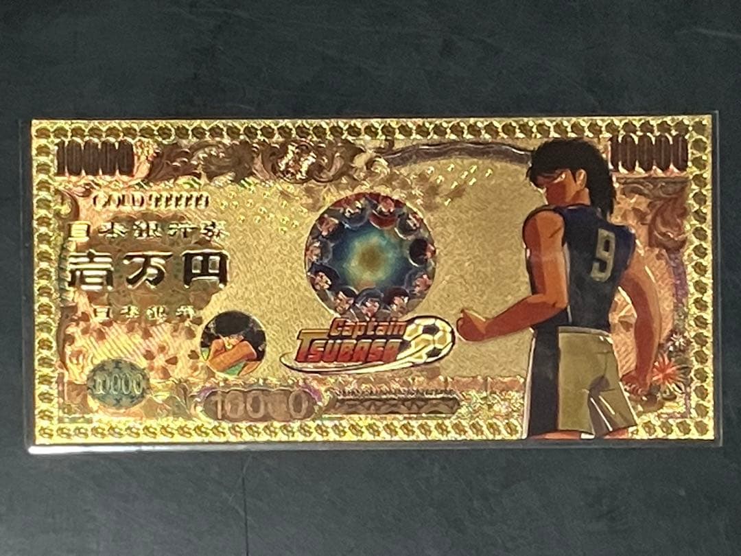 【超激レア美品】キャプテン翼　おもちゃの紙幣　コンプリート