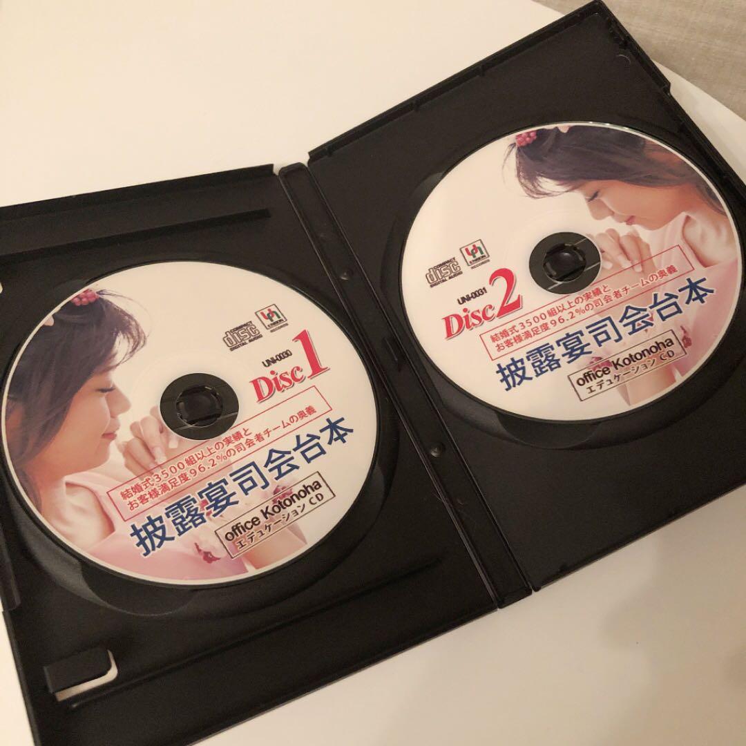 披露宴司会台本・CD 友人司会 結婚式 二次会 人前式 シナリオ