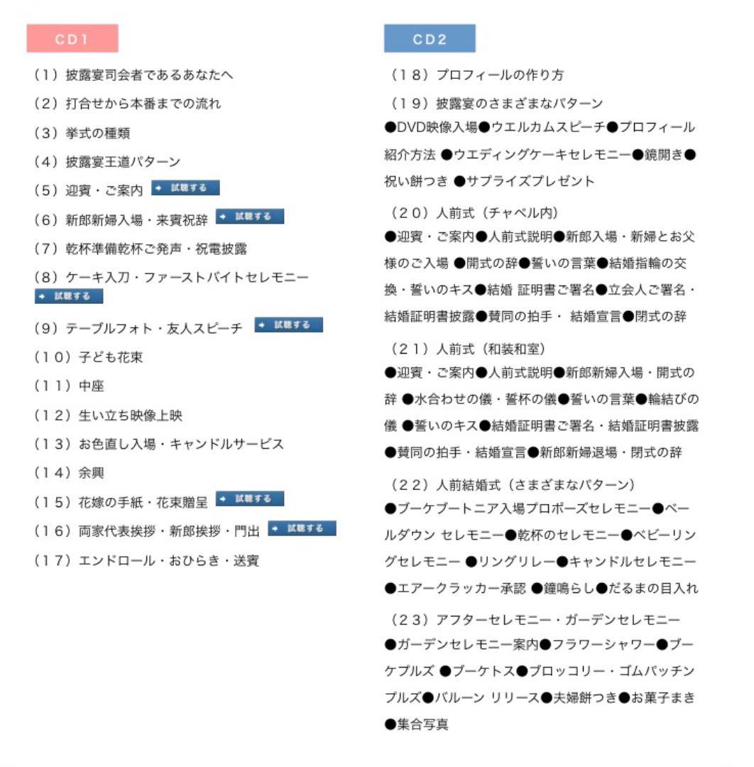 披露宴司会台本・CD 友人司会 結婚式 二次会 人前式 シナリオ