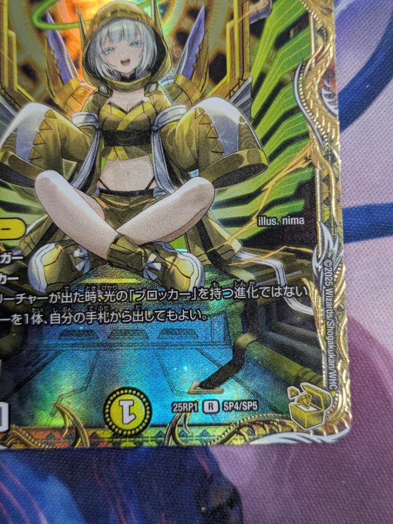光開の精霊サイフォゲート　SP　金トレ　デュエマ