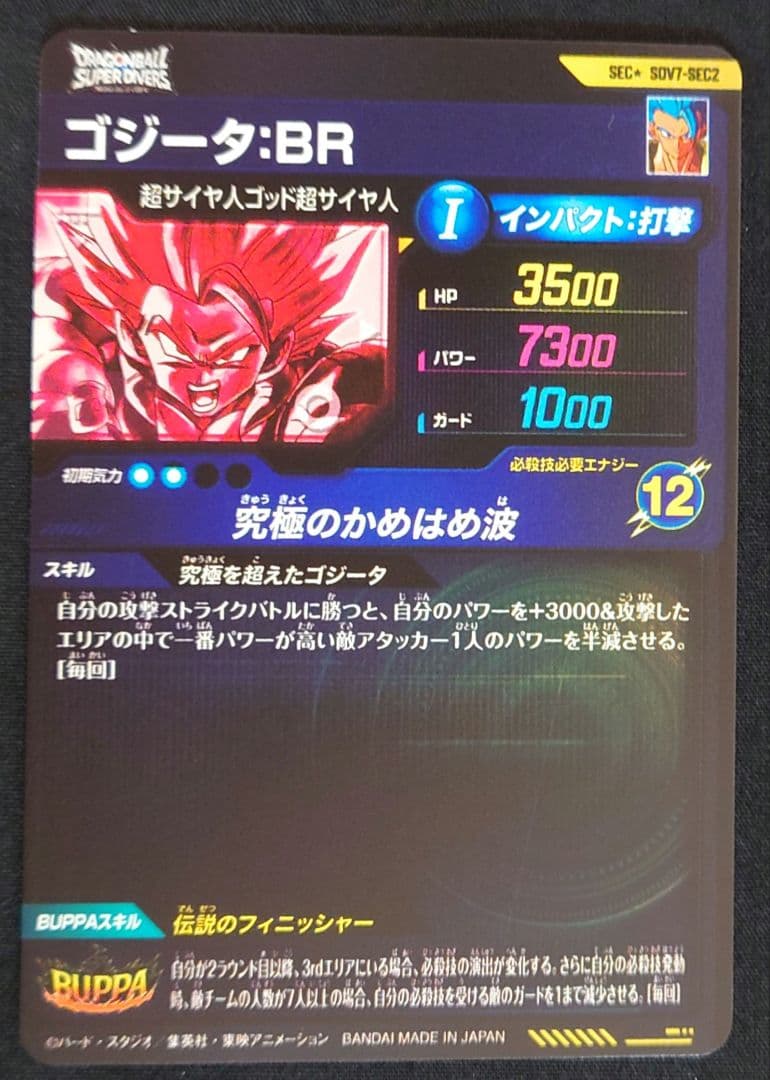 ゴジータBR（新品ローダー付）パラレル SEC★SDV7-SEC2