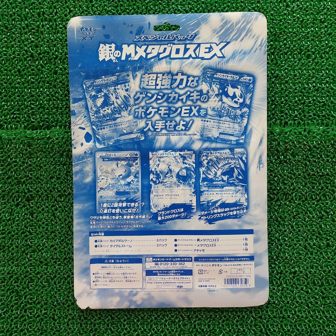 ポケモンカードゲーム 銀のMメタグロスEX