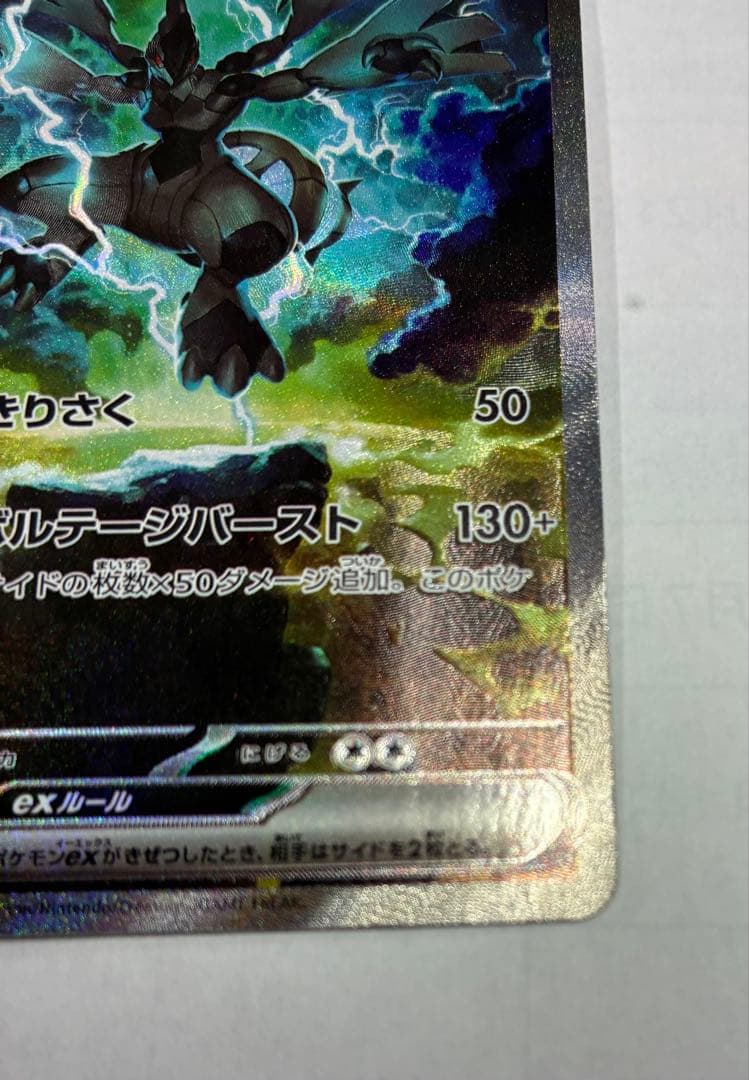 ゼクロムex sar