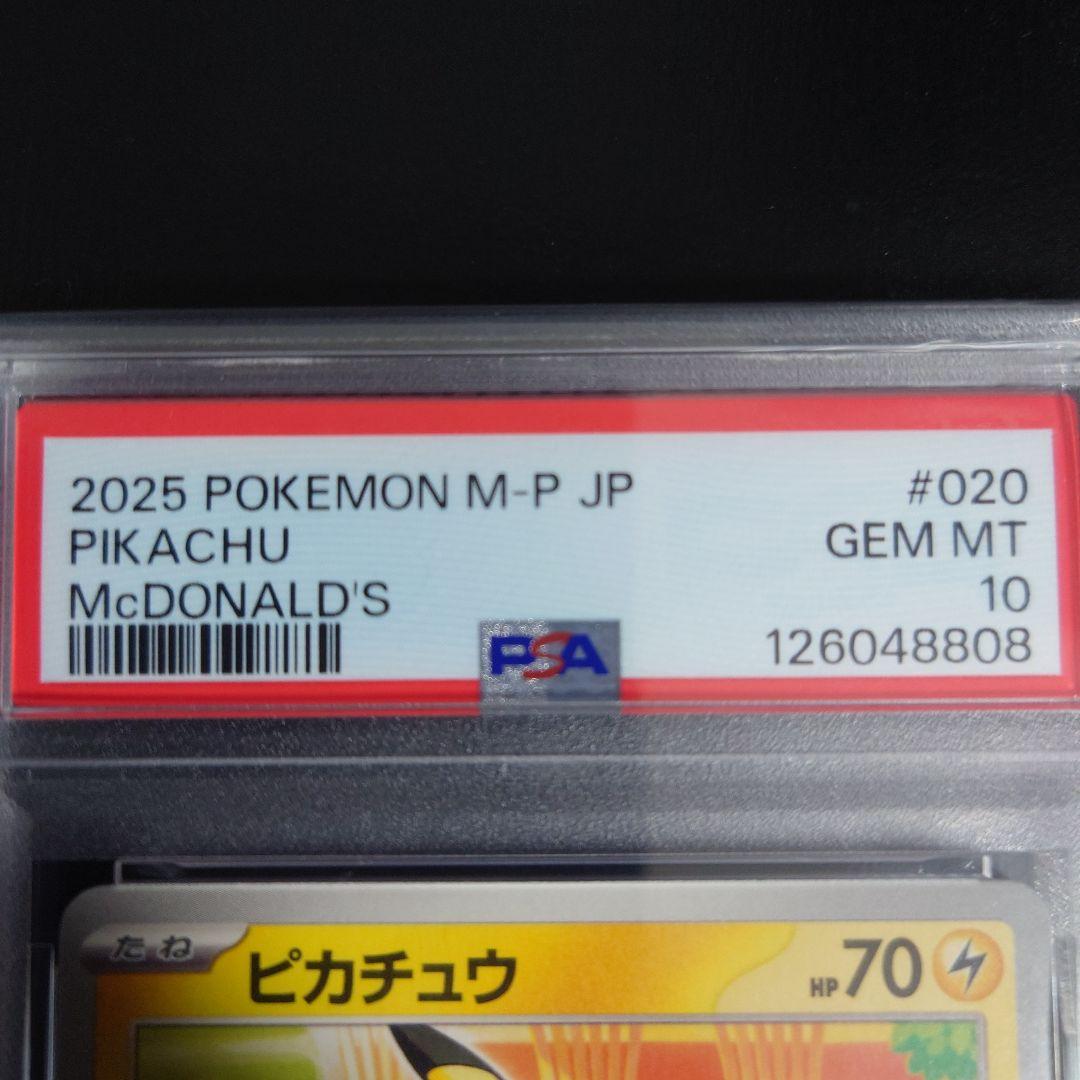 【PSA10】マクドナルド プロモ ピカチュウ ピカチュウMcDonald's
