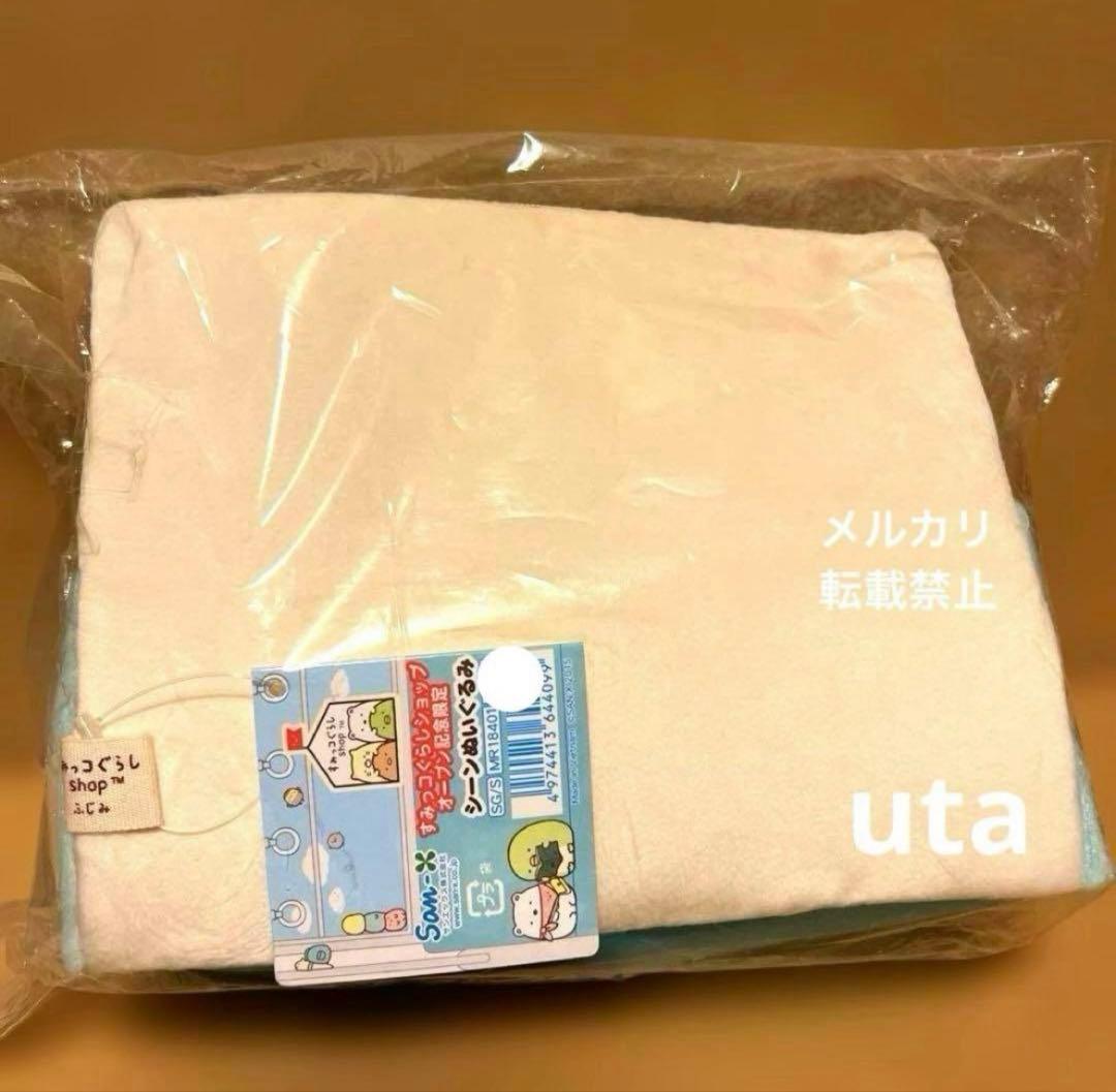 【限定品】＊すみっコぐらし　シーンぬいぐるみ（1点）