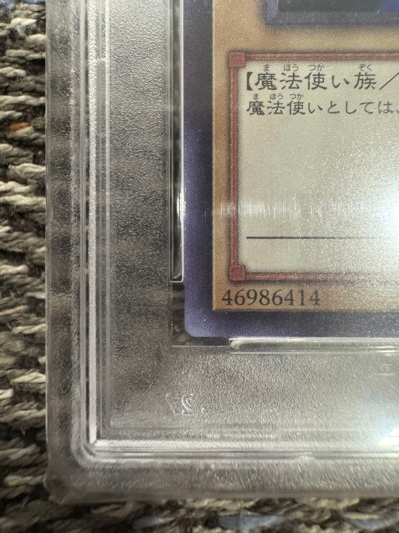 ブラック・マジシャン PSA10 スペシャルイラスト
