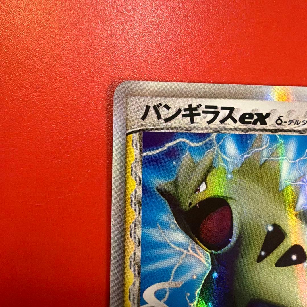 ポケカバンギラスex デルタ種