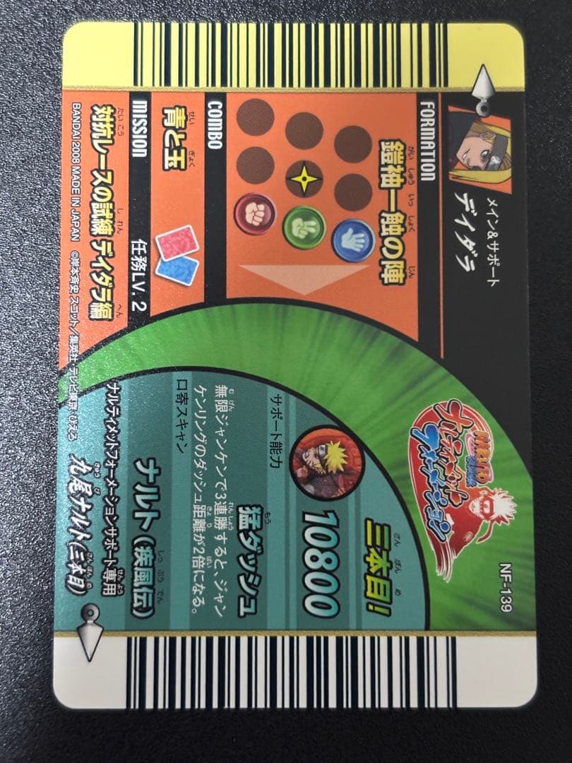NARUTO ナルティメットフォーメーション　デイダラ　ホロ