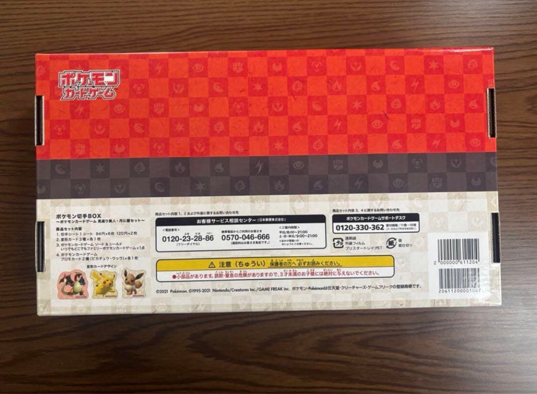 ポケモン 切手BOX 見返り美人 月に雁セット