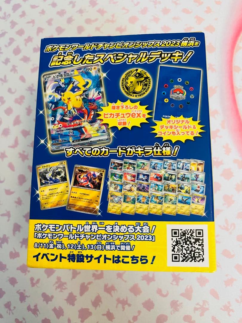 ポケモンワールドチャンピオンシップス2023 YOKOHAMA Deck