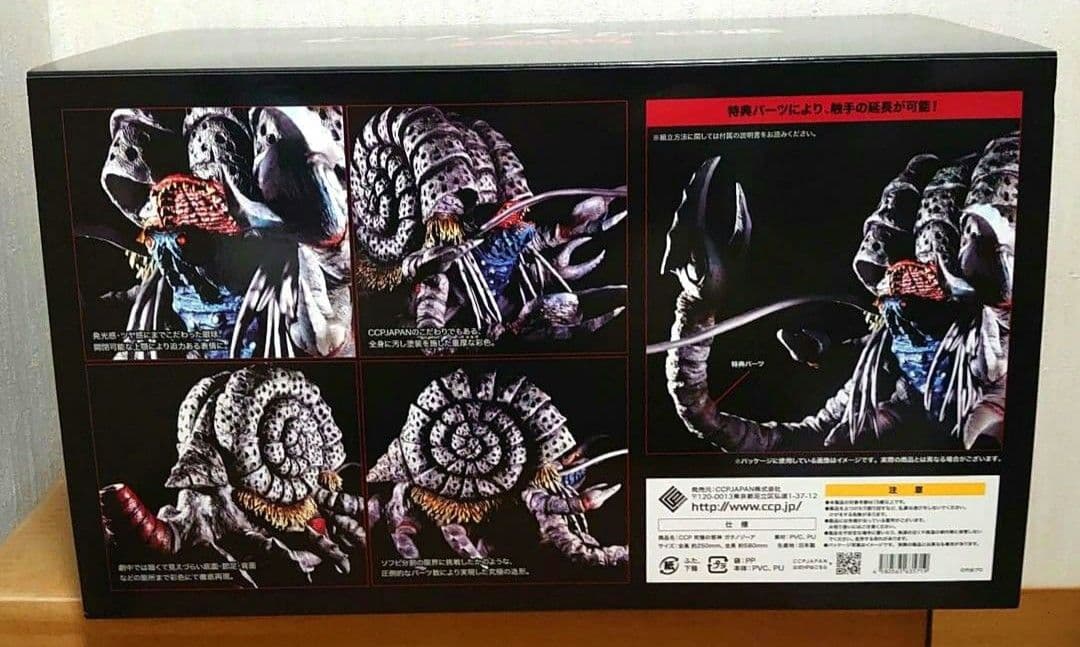 CCP ウルトラマンティガ 幻の究極造形 究極の邪神 ガタノゾーア 特典パーツ付