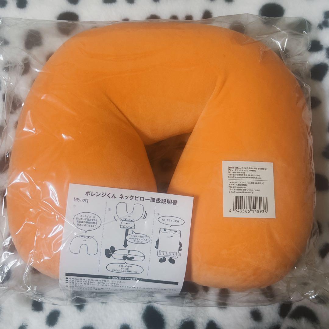 【処分予定有】ポルノグラフィティ　グッズ　ポレンジくんネックピロー
