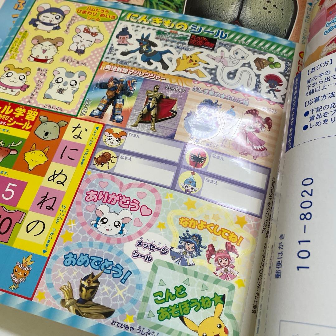 幼稚園 当時品 付録 ふしぎ星のふたご姫 ポケモン ミルモ ハム太郎 シール