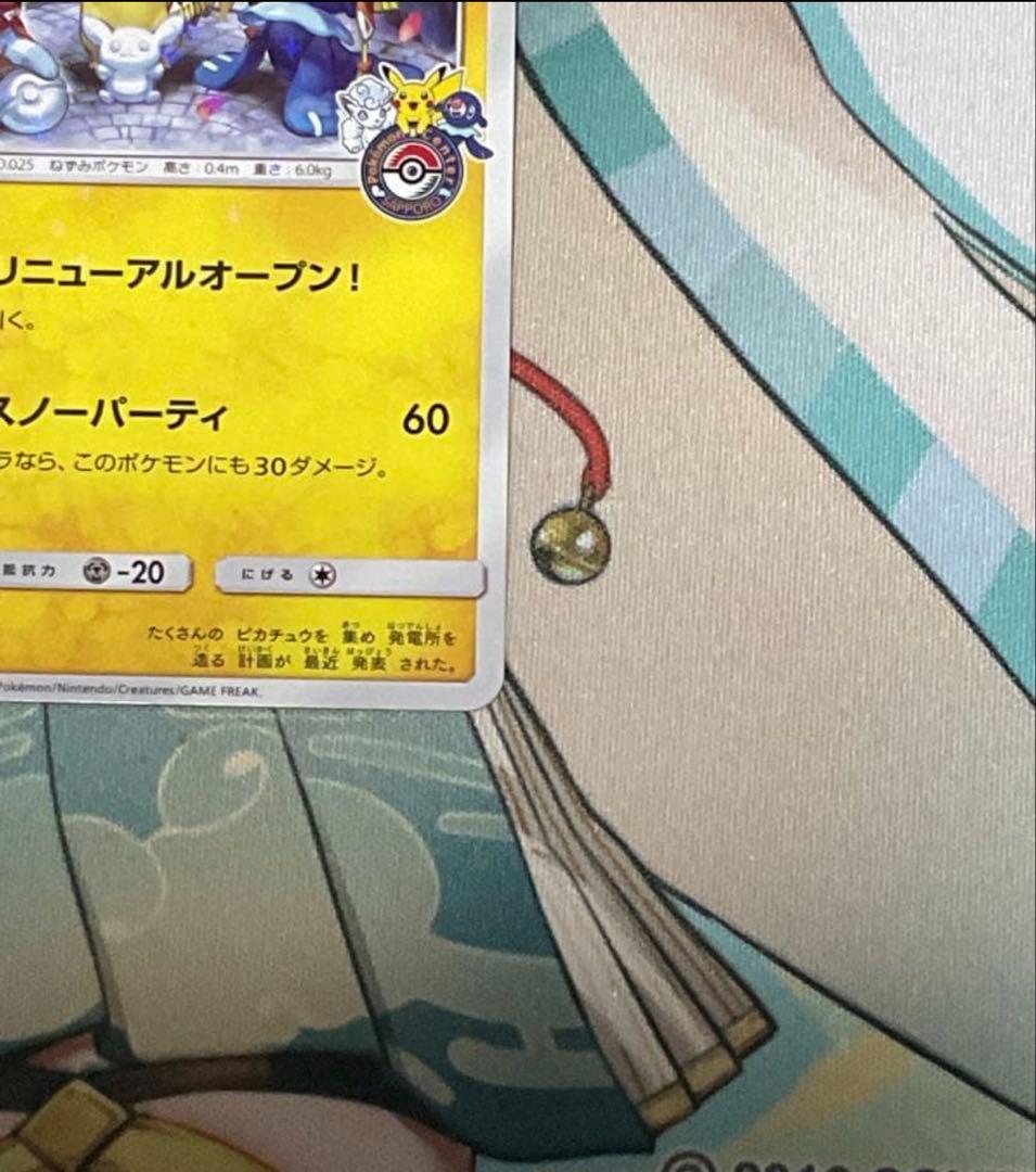 ポケモンカード引退品　サッポロのピカチュウ