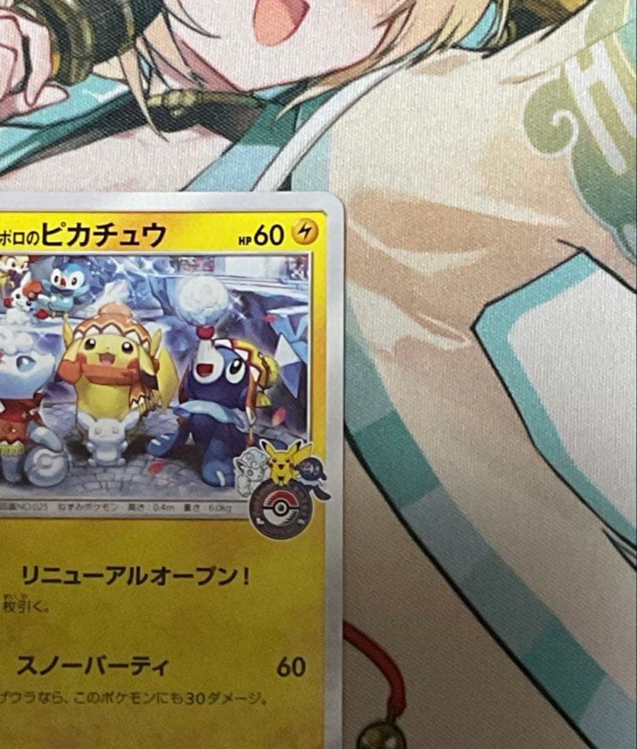 ポケモンカード引退品　サッポロのピカチュウ