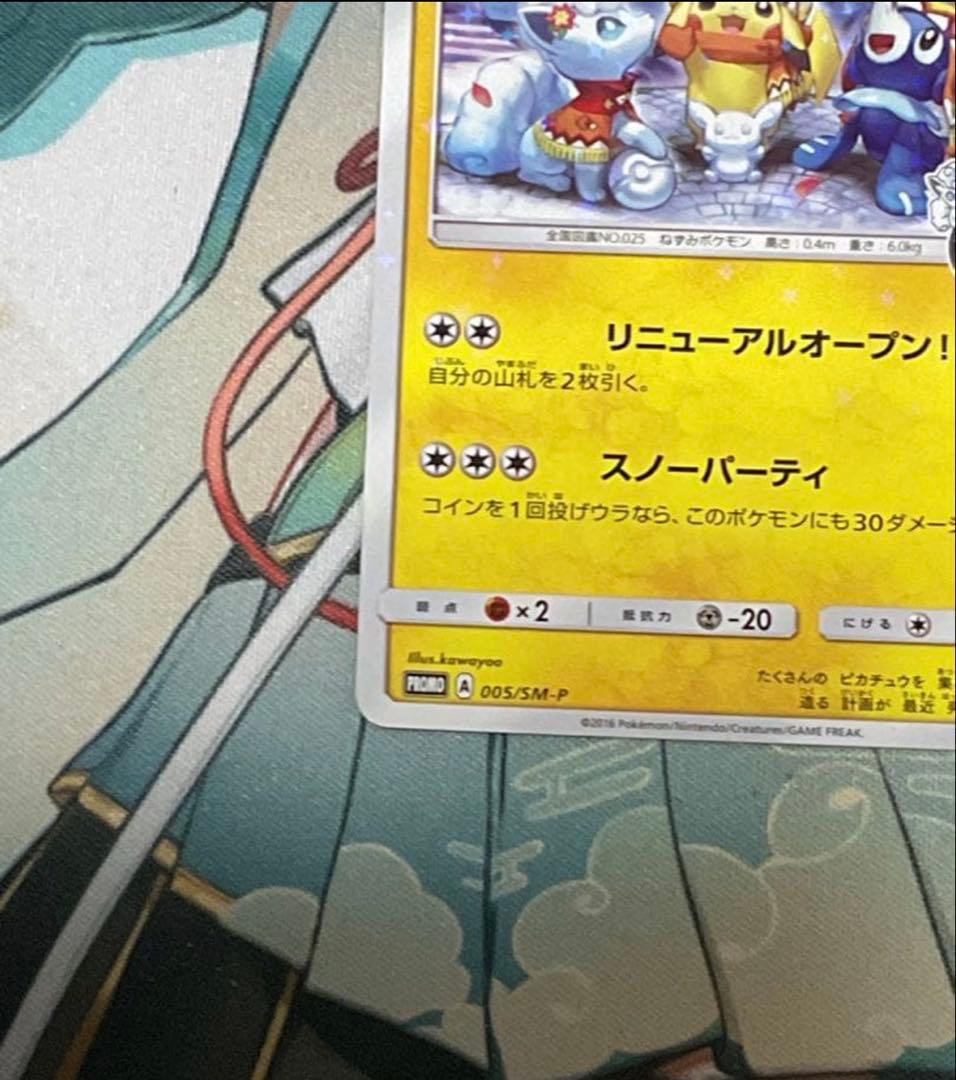 ポケモンカード引退品　サッポロのピカチュウ