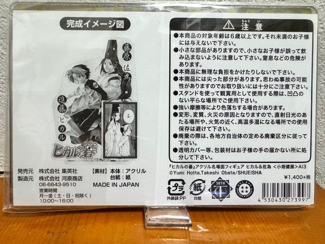 小畑健展　ヒカルの碁　アクリルスタンド　さ進藤ヒカル　藤原佐為