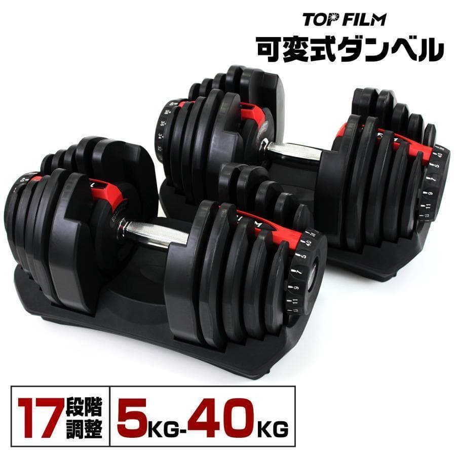 可変式ダンベル 40kg 2個セット