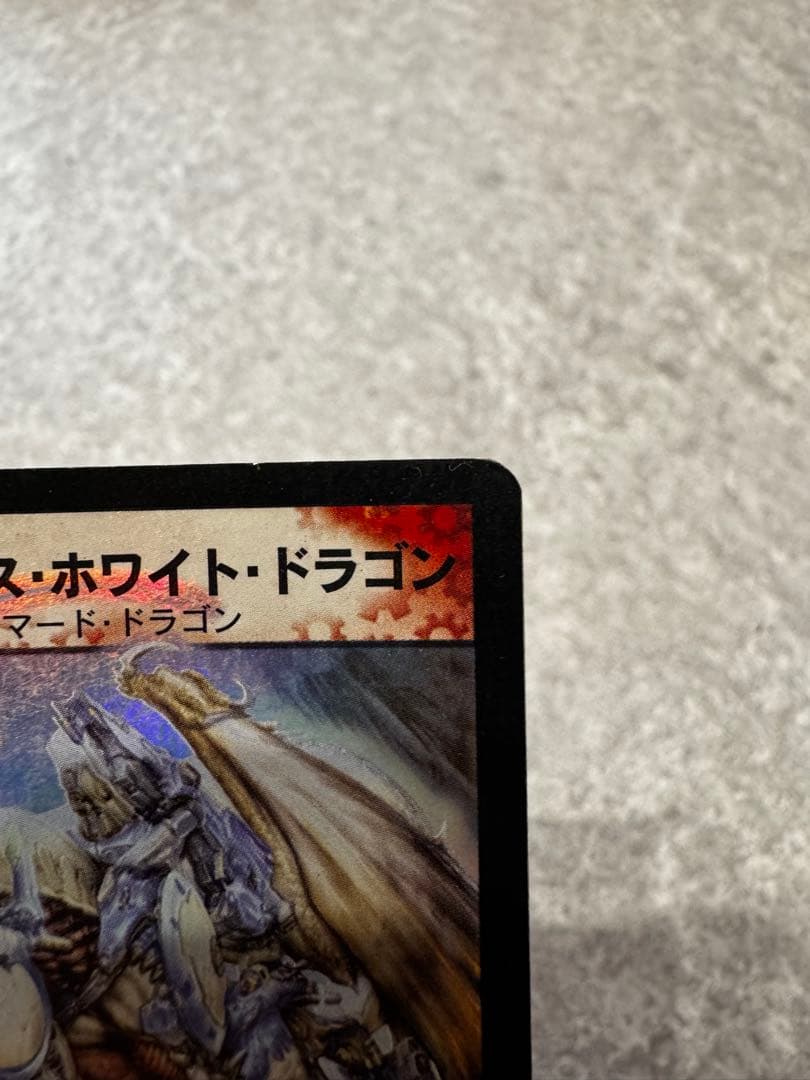 ボルメテウスホワイトドラゴン 初期