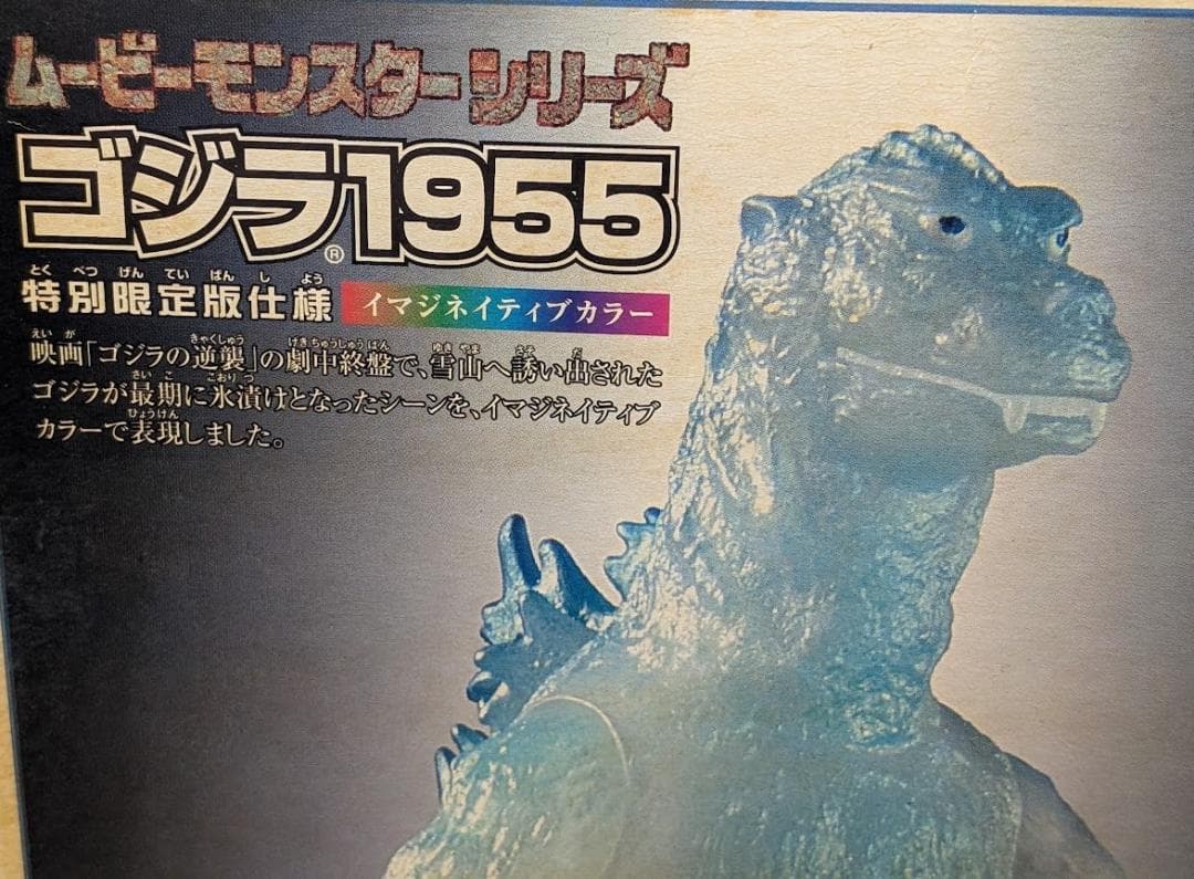 昭和ゴジラ＆東宝怪獣（バンダイ）ムービーモンスターシリーズ12体セット