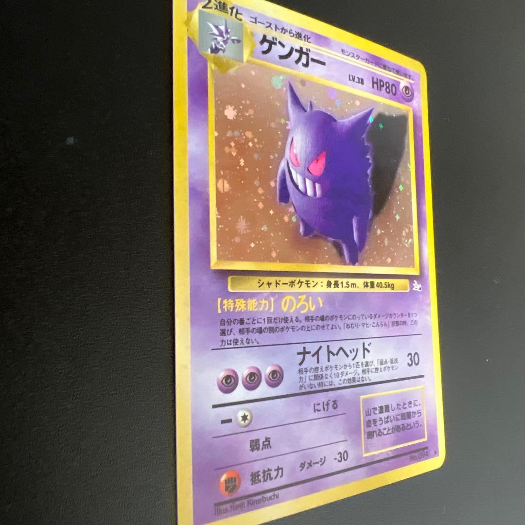ゲンガー 旧裏