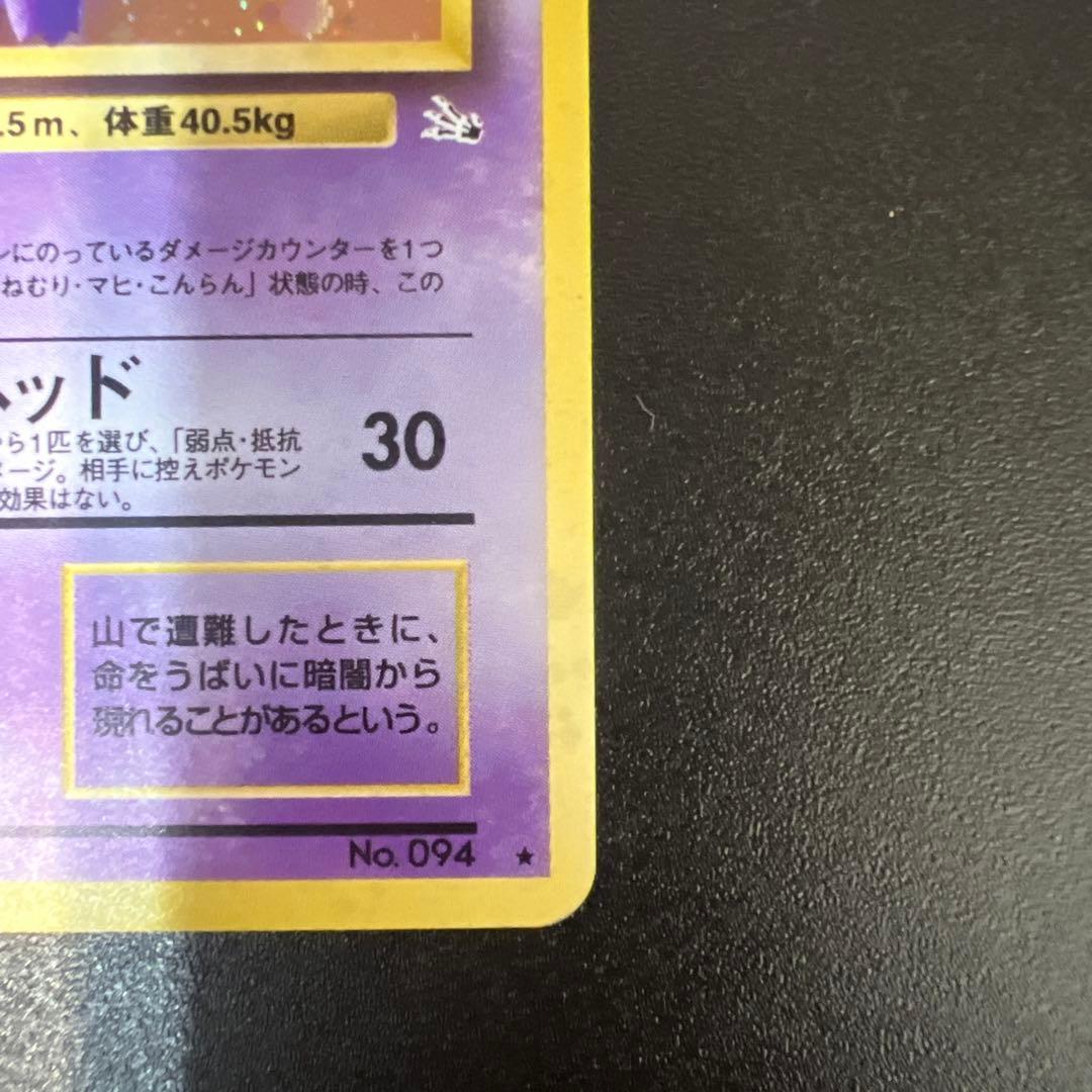 ゲンガー 旧裏