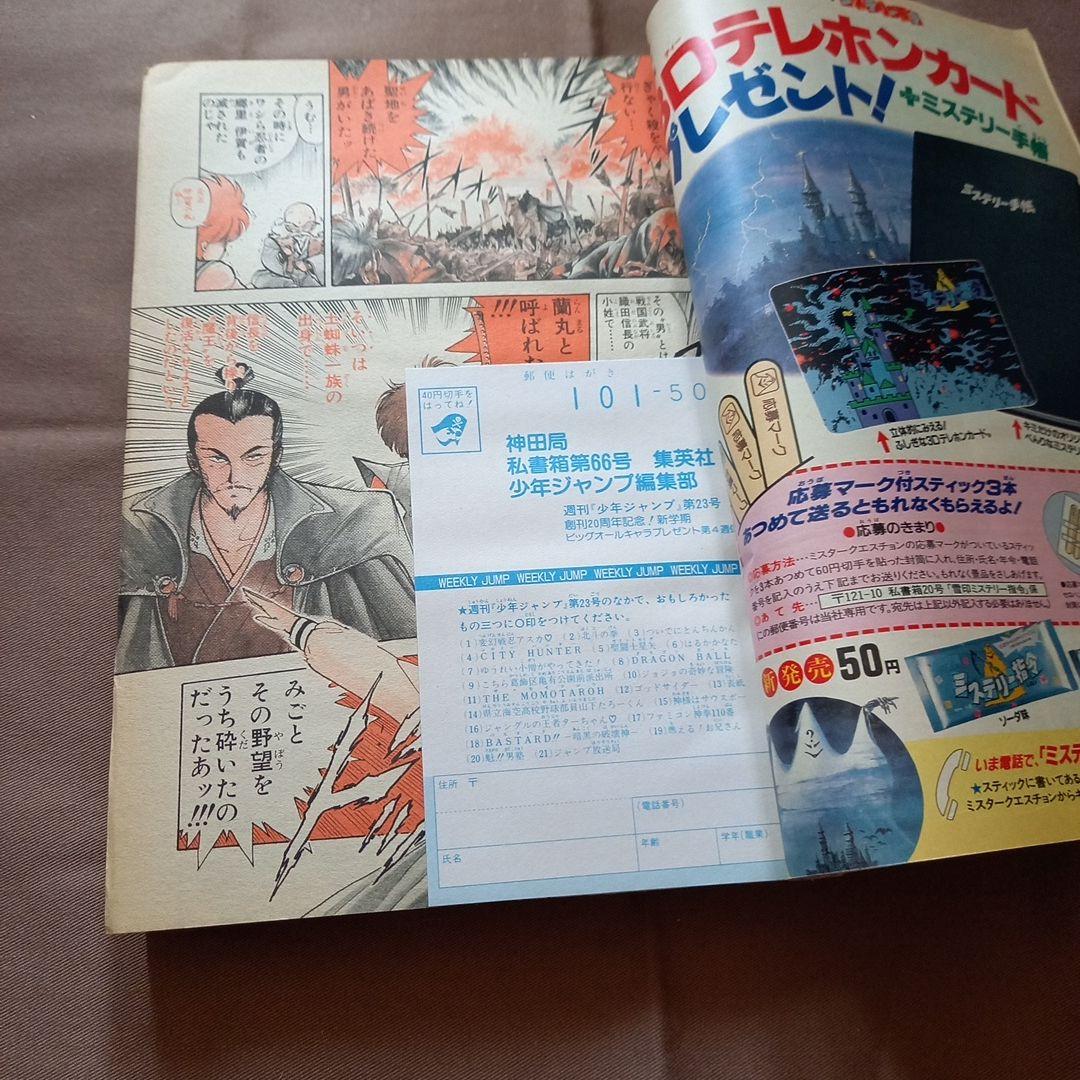 【当時物美品】週刊 少女 ジャンプ 1988年23号 漫画 アニメ