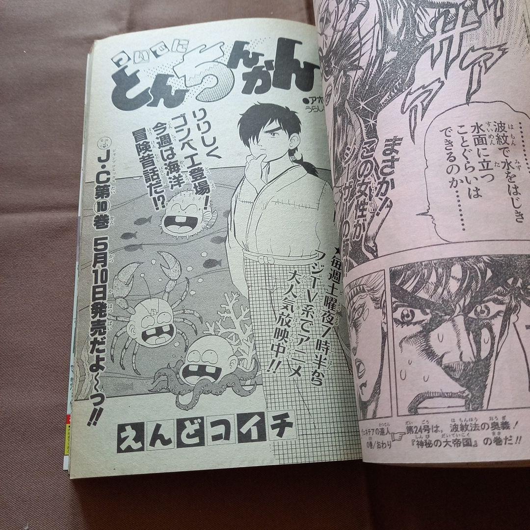 【当時物美品】週刊 少女 ジャンプ 1988年23号 漫画 アニメ