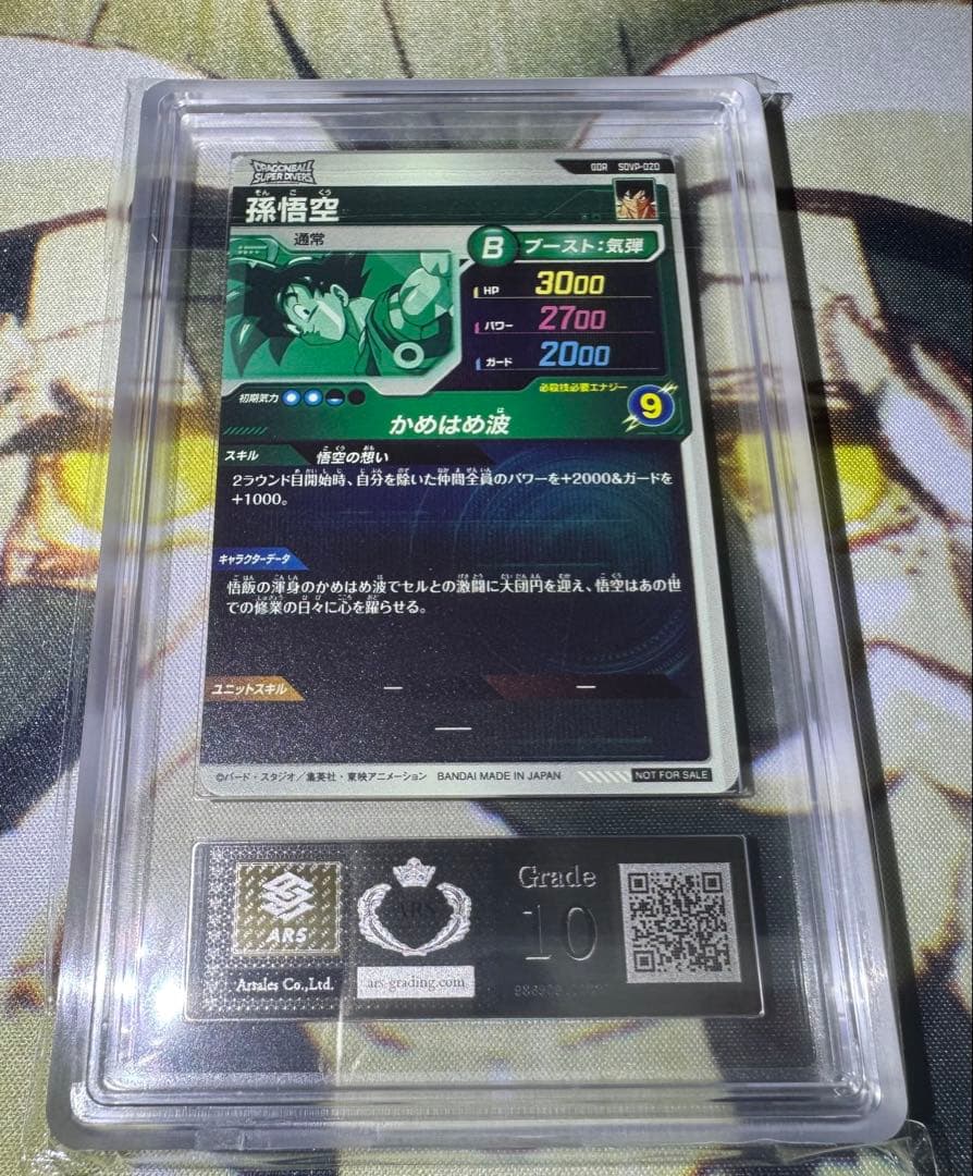 ドラゴンボールスーパーダイバーズ GDR 孫悟空 天使 ARS10 鑑定書付き