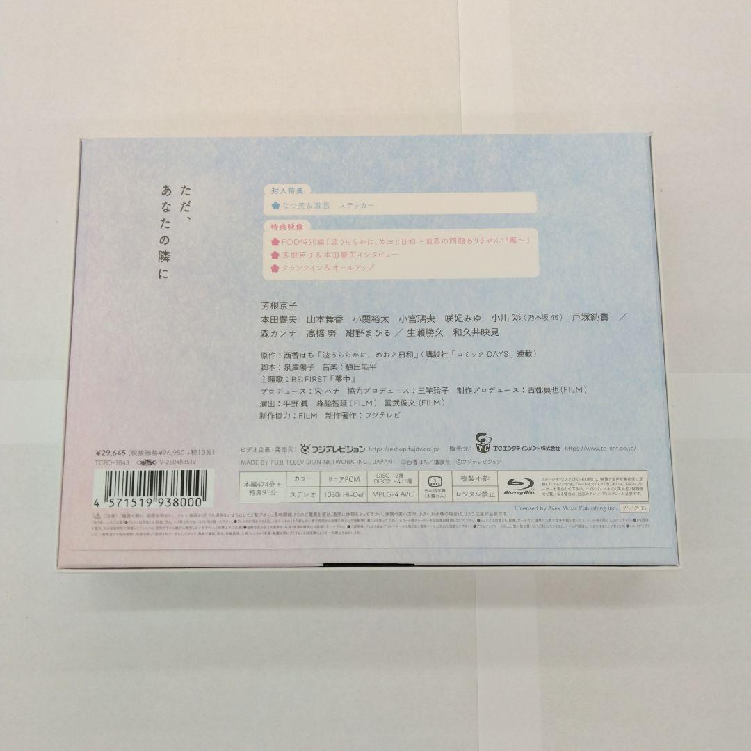 波うららかに,めおと日和 Blu-ray BOX〈4枚組〉