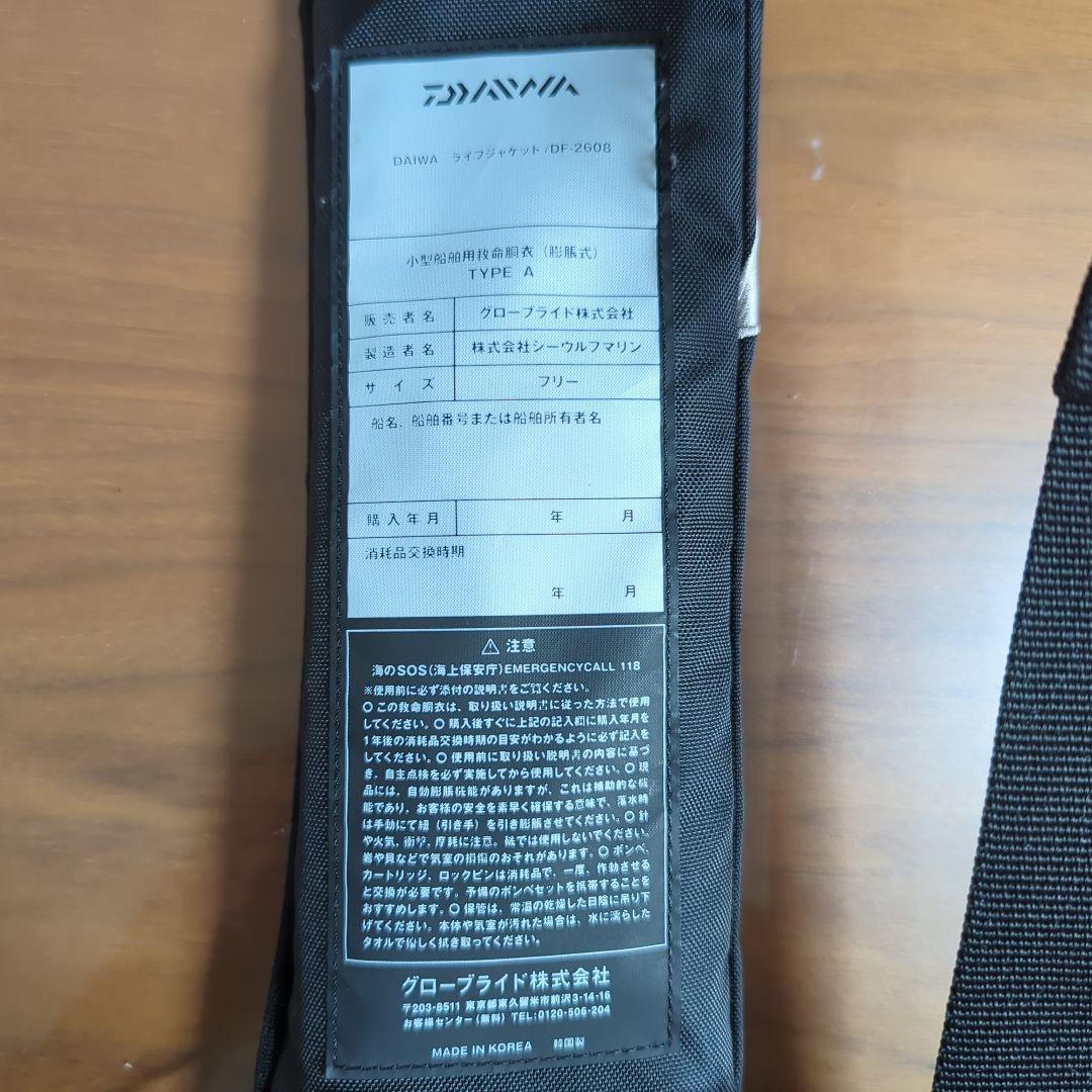 Daiwa DF-2608 膨張式ライフジャケット 水感知機能付　中古品
