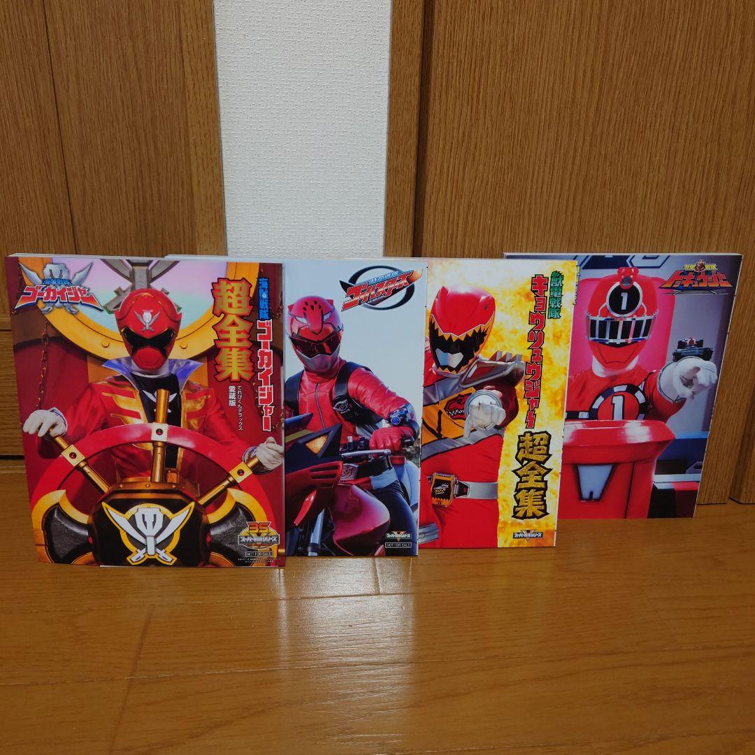 スーパー戦隊シリーズ 超全集 全12巻 完全読本全6巻